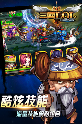 三國(guó)LOL