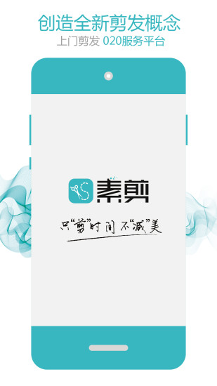 素剪