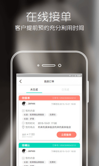 約美發(fā)型師