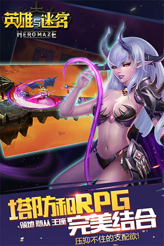 英雄與迷宮