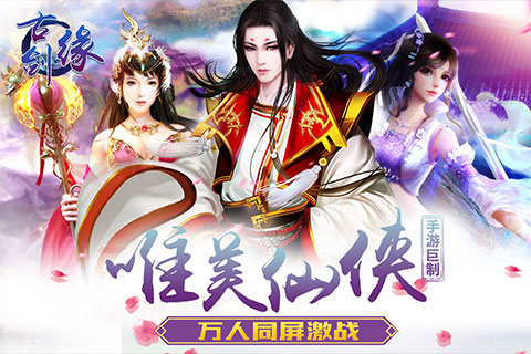 古劍緣