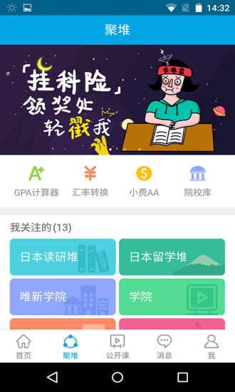 聚留學(xué)