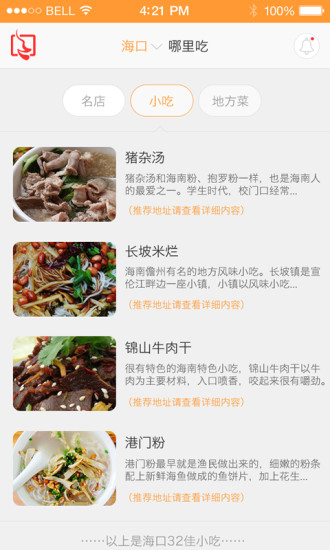 哪里吃
