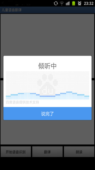 兒童語(yǔ)音翻譯