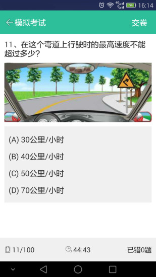 2016科目四駕考