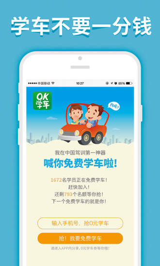 OK學車