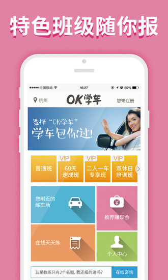 OK學車