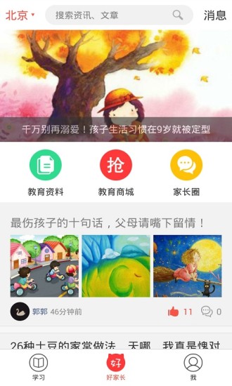 好家長