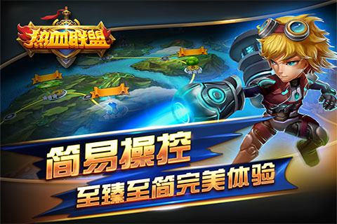 熱血聯(lián)盟