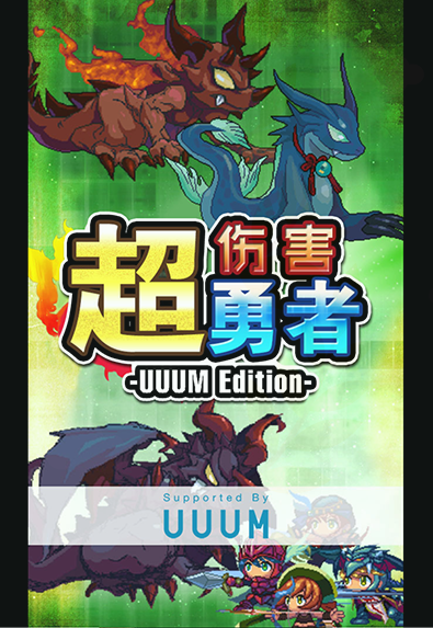 超級英雄超傷害 漢化版