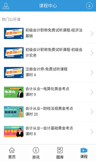 中公會(huì)計(jì)