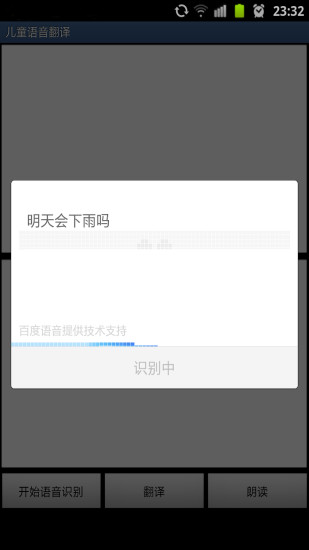 兒童語(yǔ)音翻譯