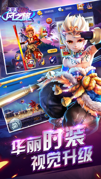 天天風(fēng)之旅 春節(jié)版