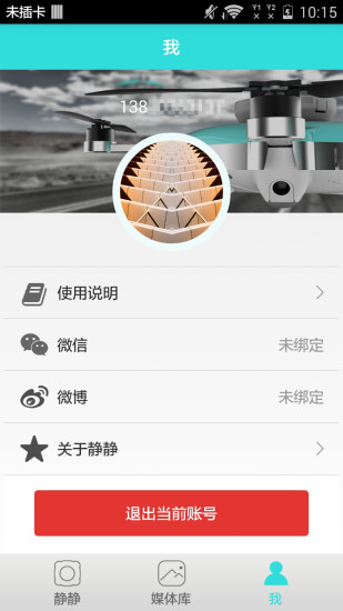 靜靜無人機