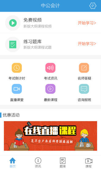 中公會(huì)計(jì)