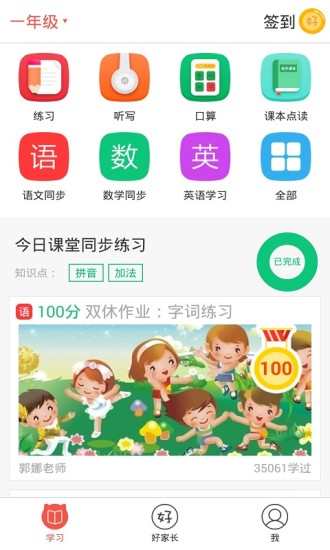 好家長
