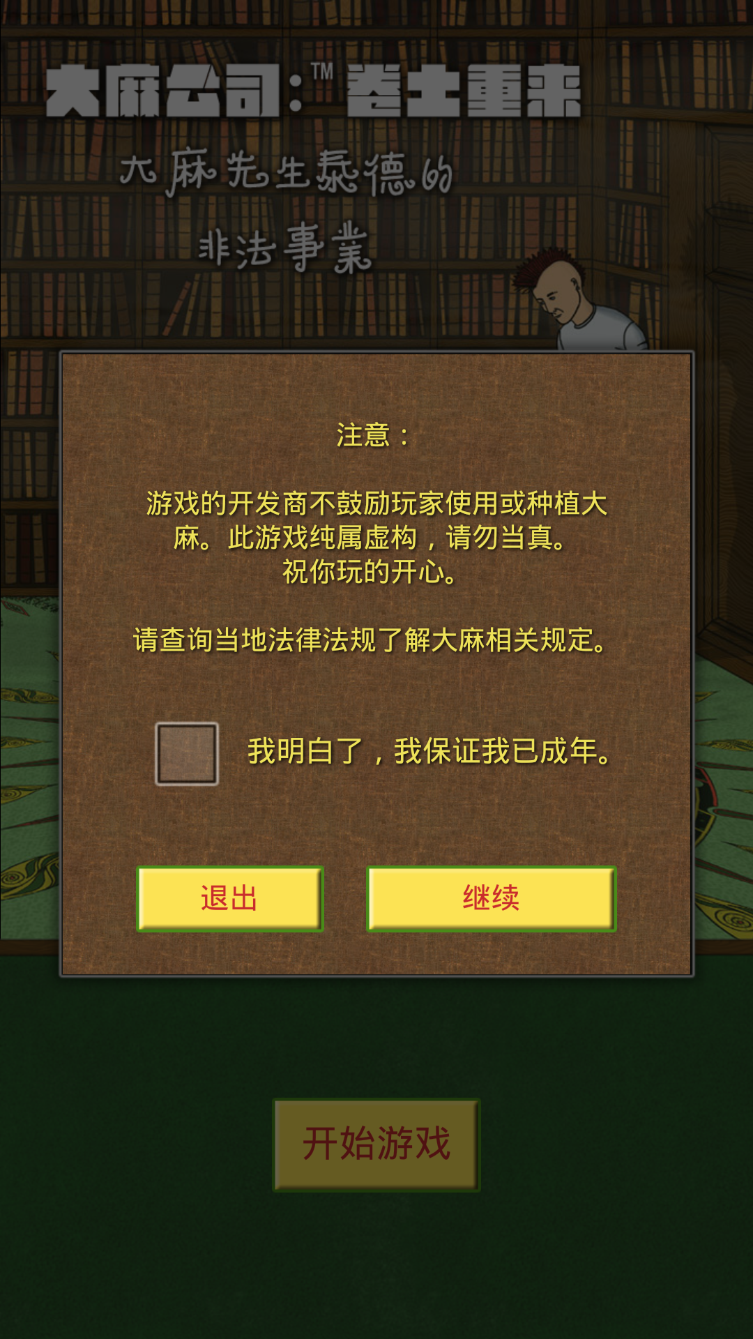 大麻公司 漢化版
