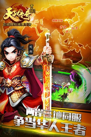 天子傳奇
