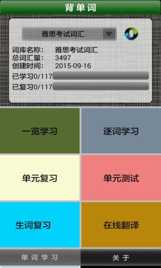英語(yǔ)背單詞大全