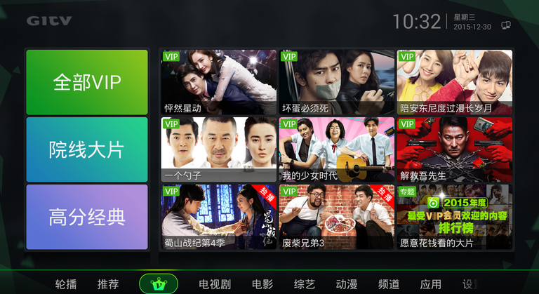 愛奇藝TV版