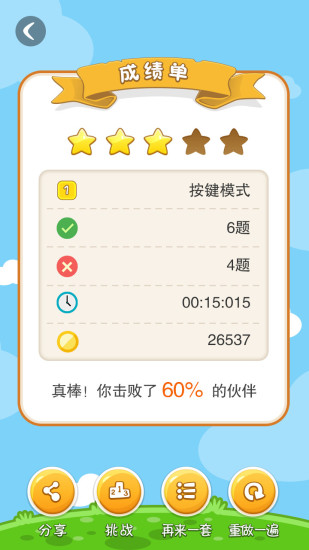 超級(jí)口算