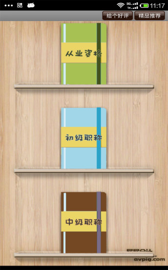 屁屁會計中級職稱