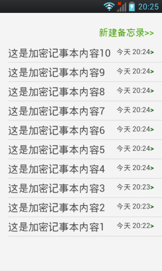 加密記事本
