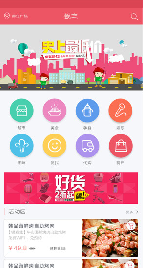蝸宅生活