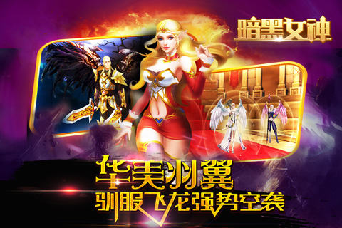 暗黑女神