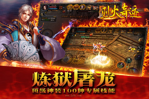 烈火奇跡