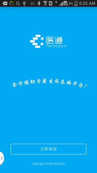 醫(yī)道