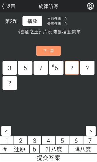 练耳大师