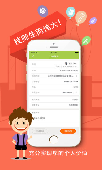 叫神馬技師端