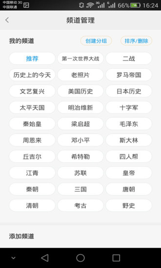 讀點歷史