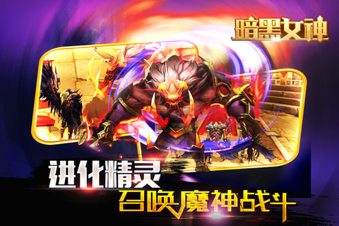 暗黑女神