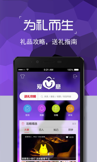 愛意