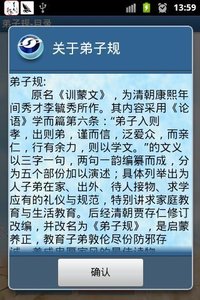 弟子規(guī)