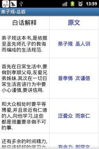 弟子規(guī)