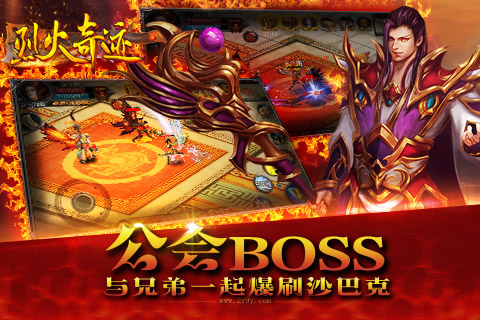 烈火奇跡