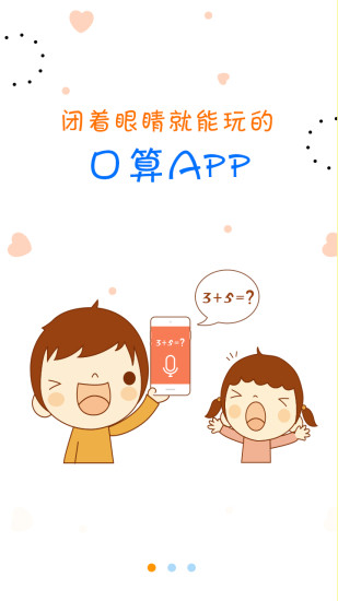 超級(jí)口算