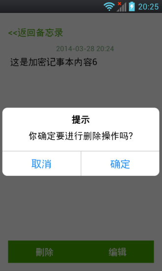 加密記事本