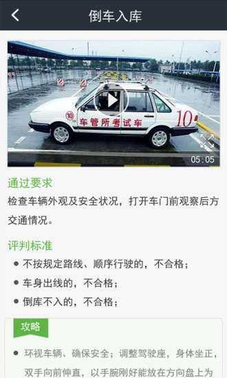 車一百考駕照