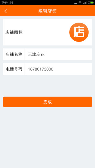線下和商助手