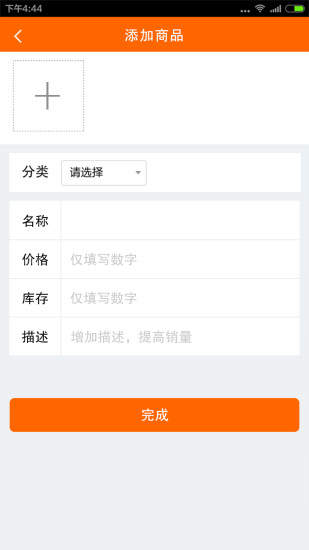 線下和商助手