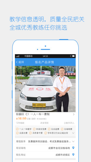 來噢學車