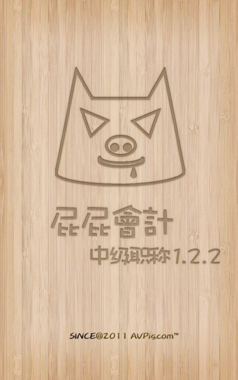 屁屁會計中級職稱