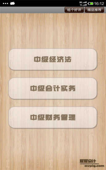 屁屁會計中級職稱