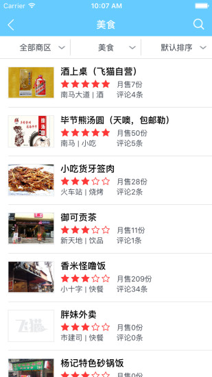 飛貓