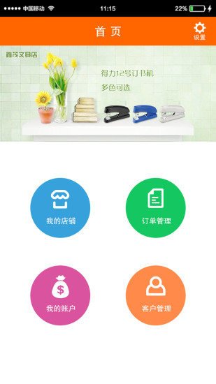 線下和商助手