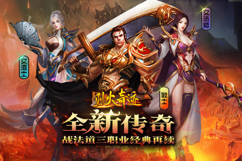 烈火奇跡